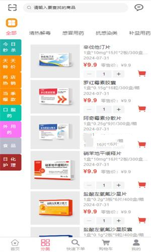 汇采药软件截图