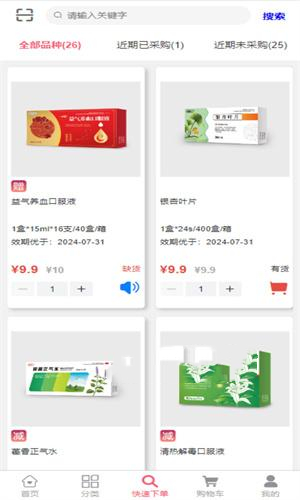 汇采药软件截图