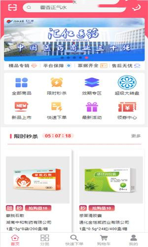 汇采药软件截图
