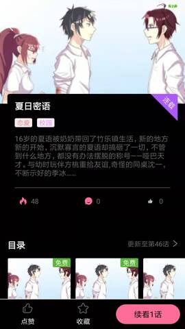 可乐漫画软件截图