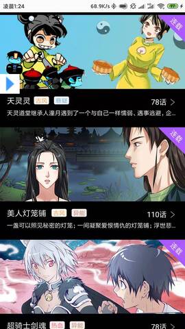 可乐漫画软件截图