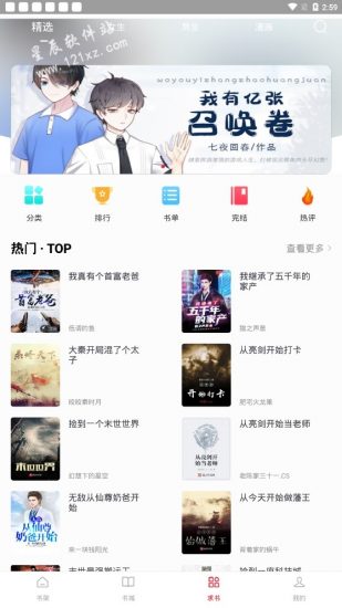 金鸿追书大师手机软件app