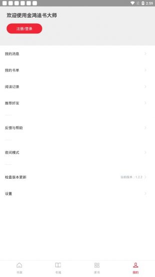 金鸿追书大师手机软件app