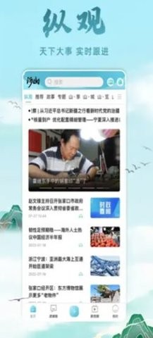 河山新闻手机软件app