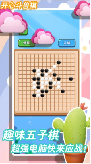 开心斗兽棋游戏截图