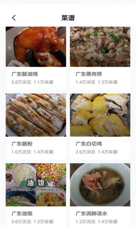家常菜谱手机软件app