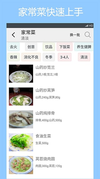 家常菜谱手机软件app