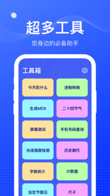 扫扫工具盒手机软件app