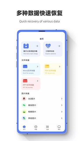 数据恢复闪电狗手机软件app