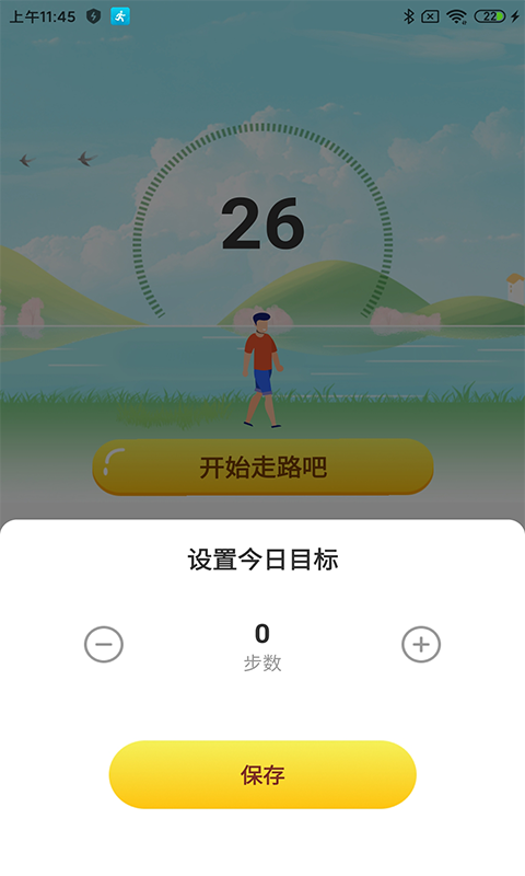 步数得宝手机软件app