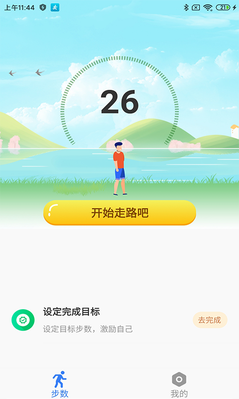 步数得宝手机软件app