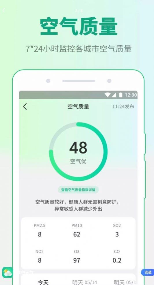 掌中天气手机软件app