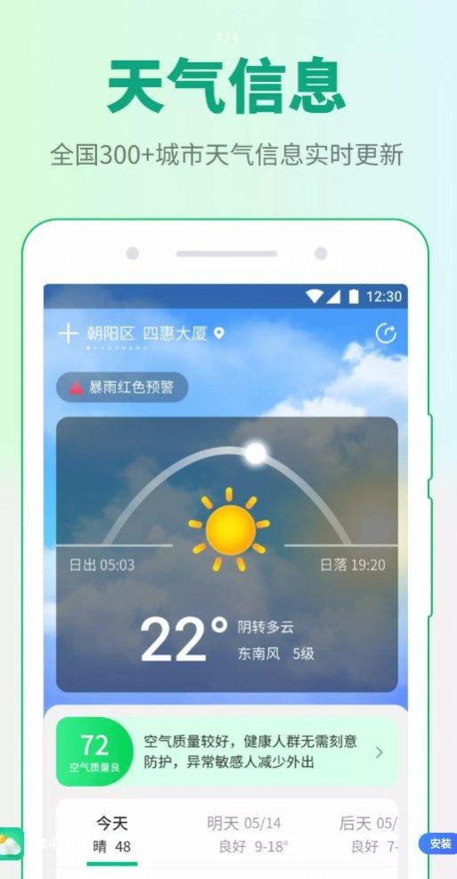 掌中天气手机软件app