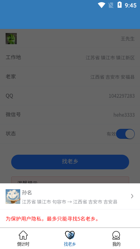 一起顺风车手机软件app
