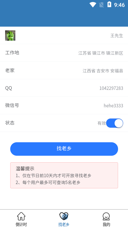 一起顺风车手机软件app