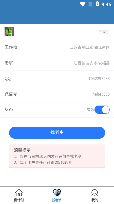 一起顺风车软件截图