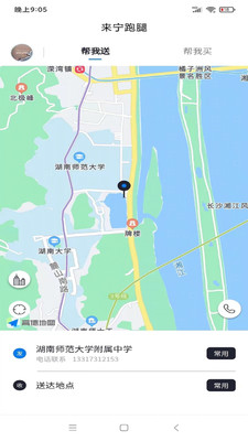 来宁跑腿手机软件app