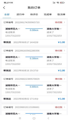 来宁跑腿手机软件app