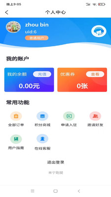 来宁跑腿软件截图