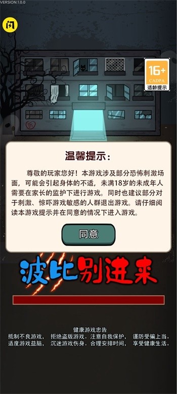 波比别进来手游app