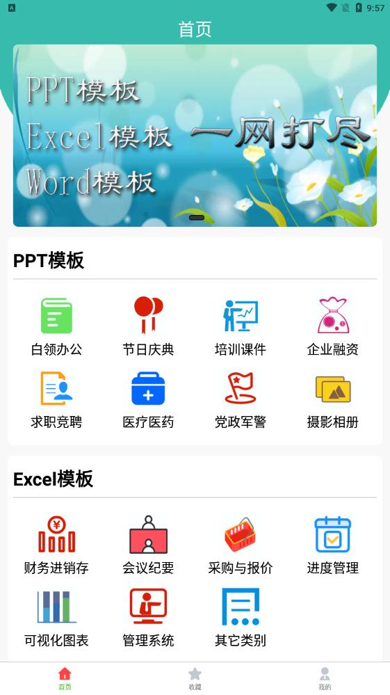 路演文档助手手机软件app