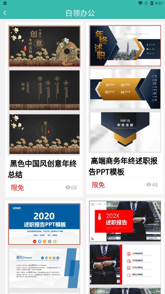路演文档助手手机软件app