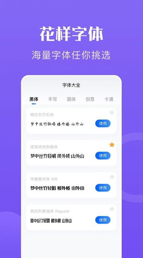 心动文字软件截图