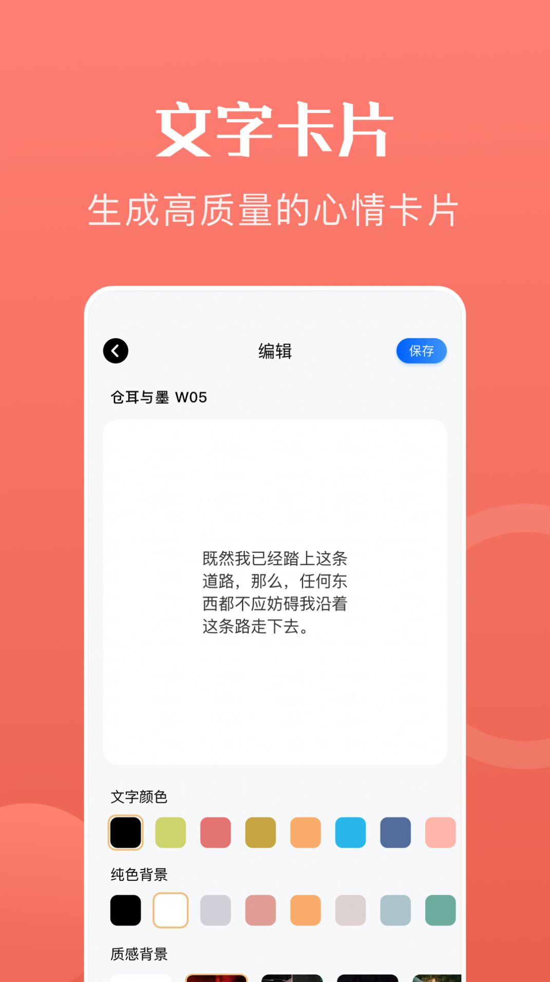 心动文字软件截图