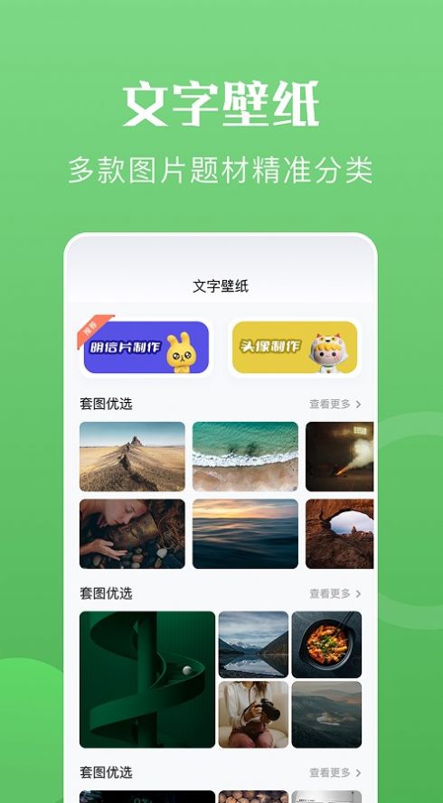 心动文字手机软件app