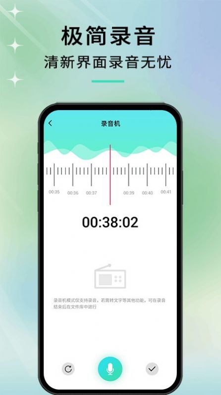 语音转文字高手手机软件app