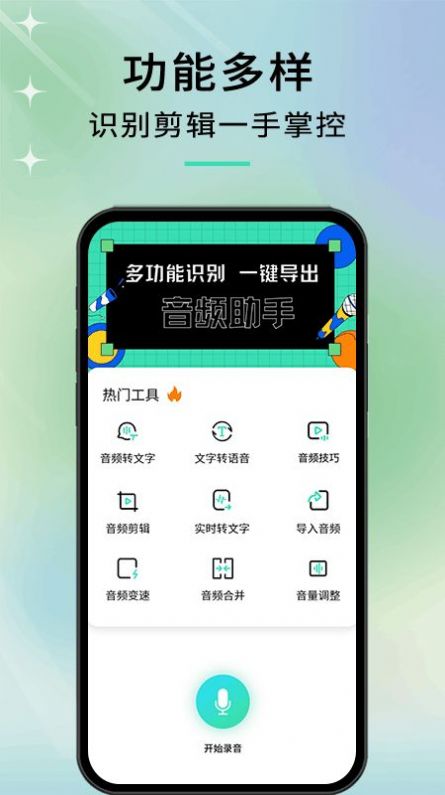 语音转文字高手手机软件app