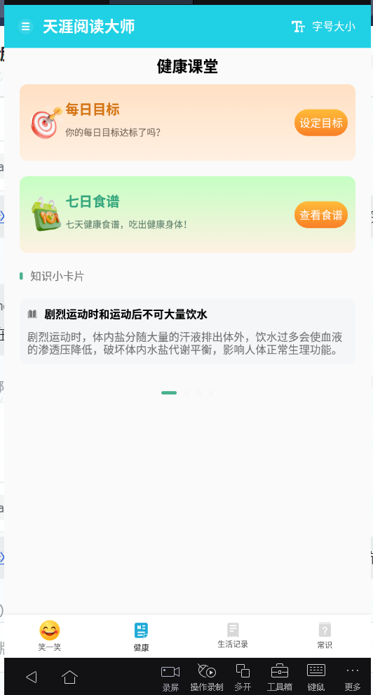 天涯阅读大师软件截图