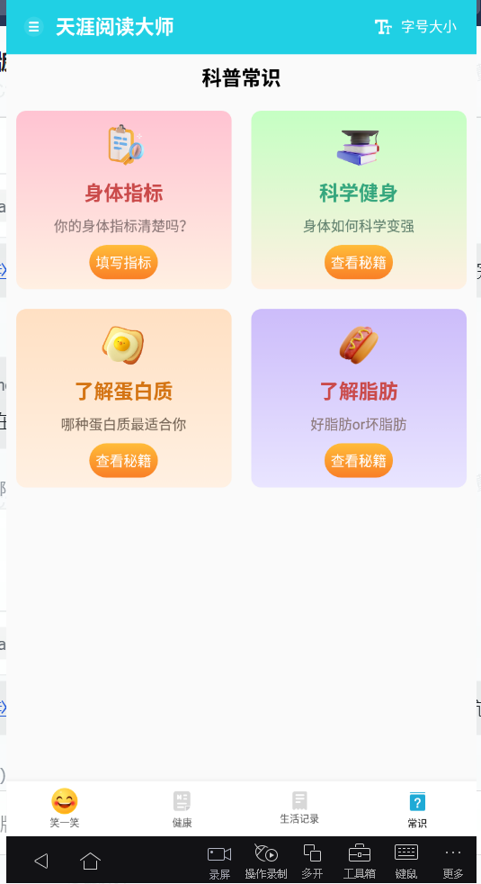 天涯阅读大师软件截图