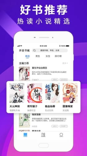 多读小说手机软件app