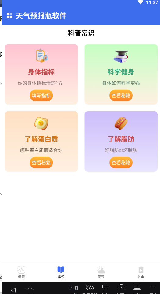 天气预报瓶手机软件app