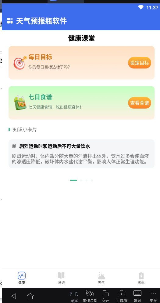 天气预报瓶手机软件app