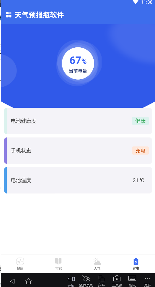 天气预报瓶手机软件app