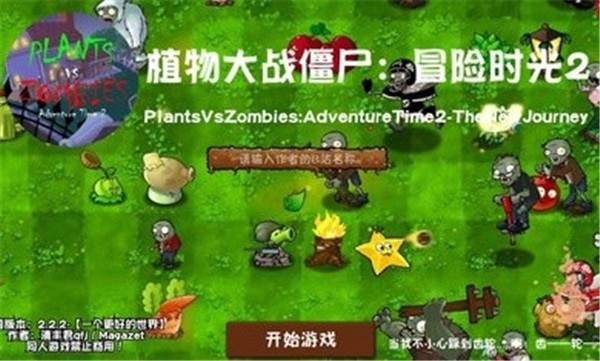 植物大战僵尸冒险时光手游app