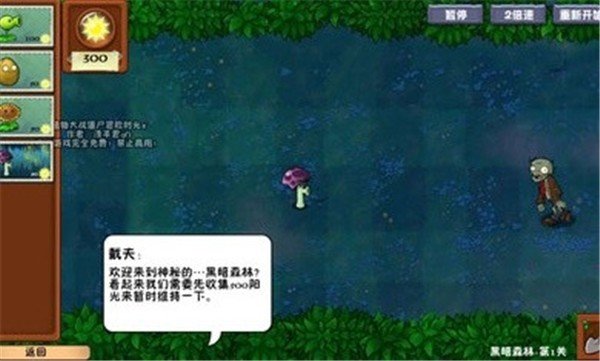 植物大战僵尸冒险时光游戏截图