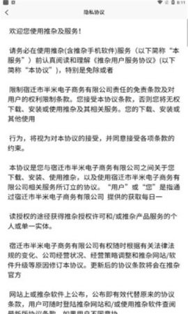 推杂兼职手机软件app