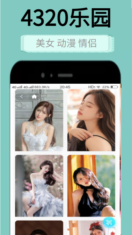 4320壁纸乐园手机软件app
