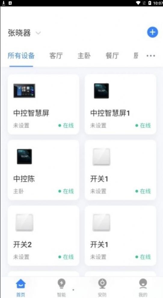 晓听智家手机软件app