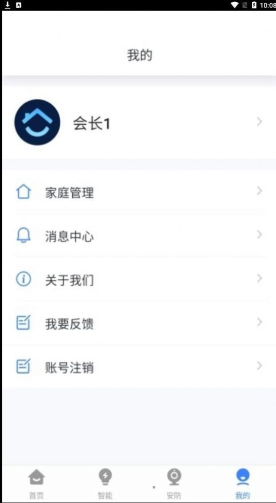 晓听智家手机软件app