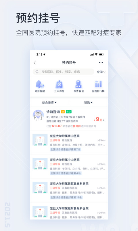 微医方手机软件app