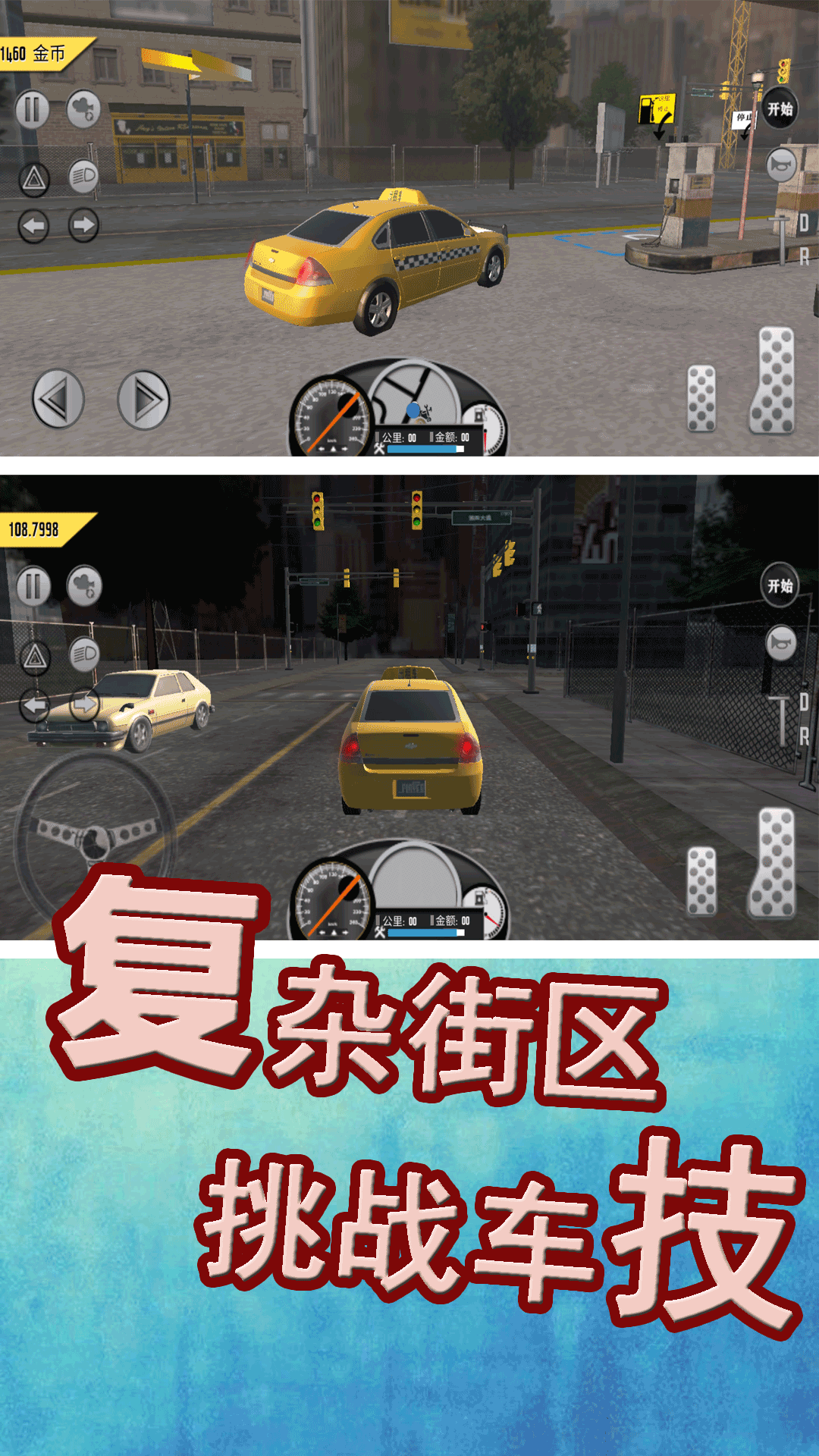 模拟城市出租车游戏截图