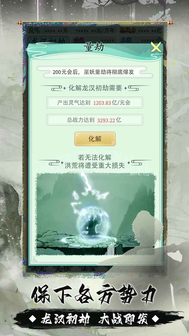 我就是洪荒天道手游app