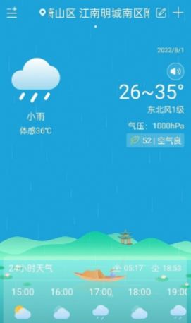 向日葵天气软件截图