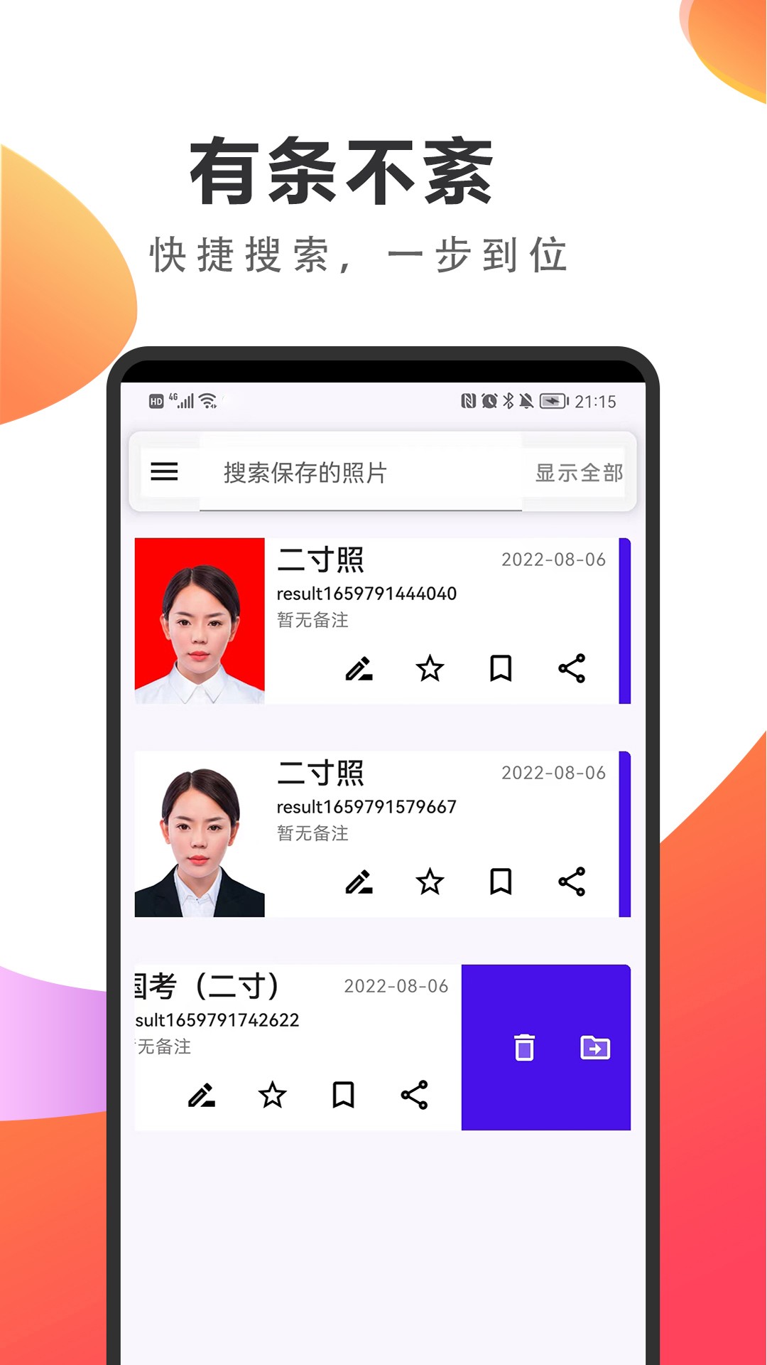 焕颜证件照手机软件app