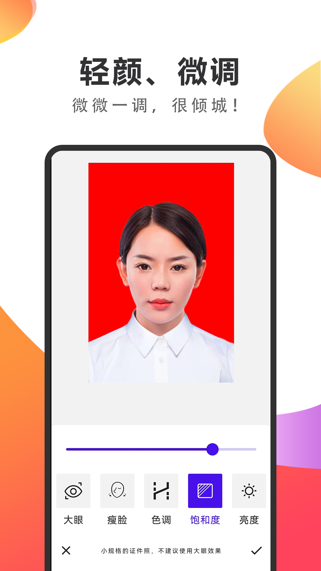 焕颜证件照手机软件app