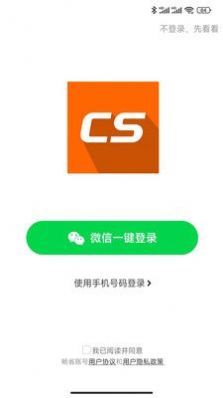 畅省手机软件app